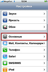 Настройка MMC на IPhone 3.0