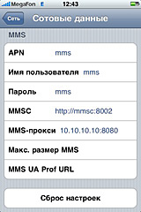 Настройка MMC в IPone 3.0