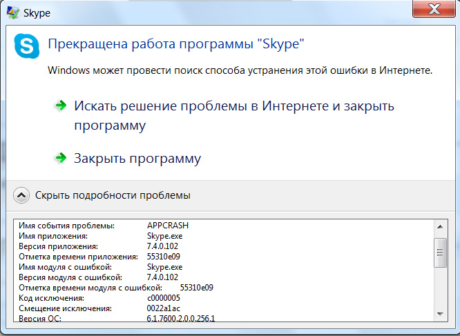 Не работает Скайп (Skype) на Виндовс 7 (Windows 7): почему?